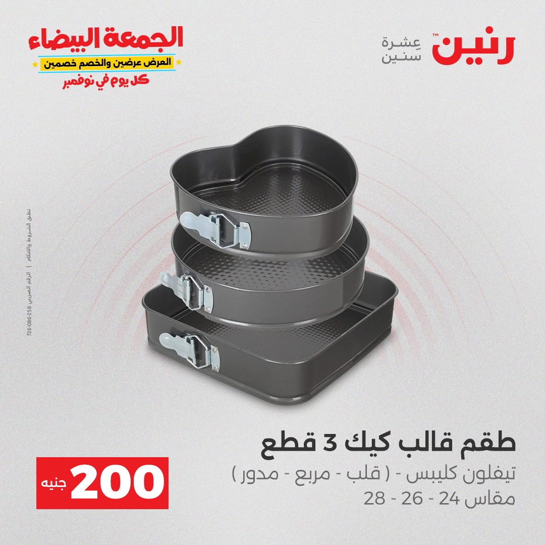 raneen offers from 13nov to 4nov 2025 عروض رنين من 13 نوفمبر حتى 4 نوفمبر 2025 صفحة رقم 2